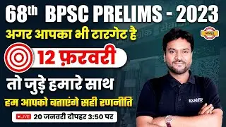 68TH BPSC PRELIMS 2023 | 68TH BPSC PREPARATION & STRATEGY | 68TH BPSC KI TAIYARI KAISE KARE