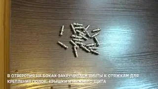 Сборка шкафа 4.02, модульная серия 
