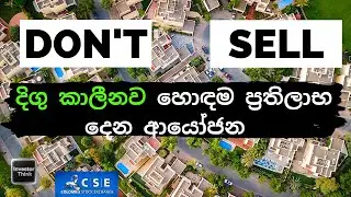 Long Term Rewarding Investment strategies | Share Market or Real Estate | දිගු කාලීනව හොඳම ප්&zwj;රතිලාභ