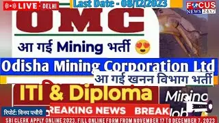 OMC Recruitment 2023  100 Vacancies for Junior Engineer | JOBS |