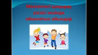 ТОП 3 ойын 