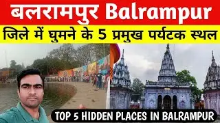 Top 5 Tourist Places in Balrampur | Hidden Gems of Balrampur | Balrampur Travel Guide | Balrampur UP