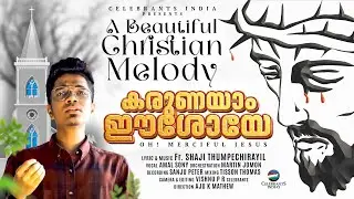 KARUNAYAM EESHOYE | Oh! Merciful Jesus | Holy Communion Song | Amal Sony | Fr. Shaji Thumpechirayil
