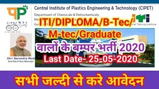 CIPET requirements ITI/DIPLOMA/B-TEC/M-TEC Graduate New job 2020 by Neeraj Rajput ALL OVER