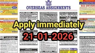 Assignment abroad times today newspaper ||Gulfjobs || 21-01-2026 ||@EngineerHK 