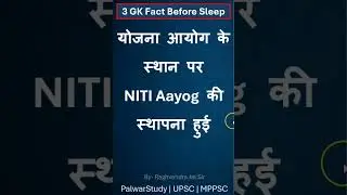 👉 3 GK Facts Before Sleep | UPSC MPPSC | PalwarStudy
