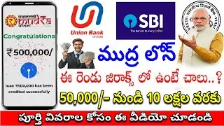 Mudra Loans Online Apply In Telugu | Mudra Loans Apply In Mobile | Mudra Loans Online Apply