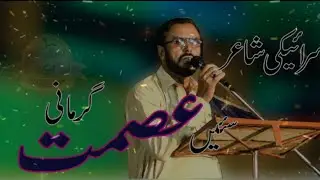 Saen Asmat Gormani|| Saraeki Poetry||Saraeki Mushaira|| Urdu Poetrycorner||