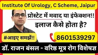 Prostate Infection / Abscess | Pus in Prostate / Infection | Treatment for Prostate - Dr Rajan Ba...
