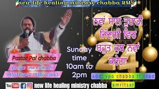 #newlifehealinigministry   #pastorPALchabba  #healinig #deliverance