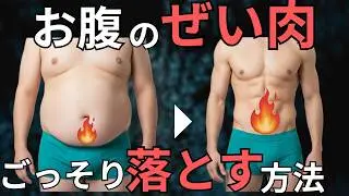 40代から体脂肪を落とすダイエット方法｜メタボ改善のプロが論文をもとに痩せる方法を伝授