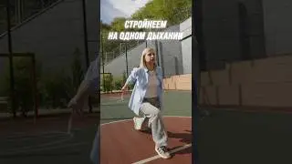 Тренд на дыхание