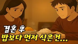 결혼 후, 시어머니가 내게 준 건 따뜻한 밥이 아니었다｜눌은밥으로 남은 마음