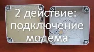 №2 UniBox подключение модема