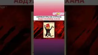Страдание Султан Абдулхамид хан #ислам #shorts @muslim.russiya #султан