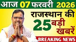 8 February 2026 | Rajasthan Ki 25 Badi Khabrein | Aaj Ki Sabse Badi Updates | Rajstan News Today
