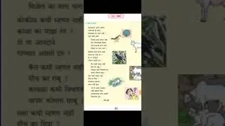 Marathi chapter no 28. प्रश्न standard 4