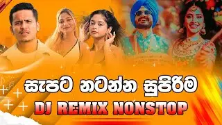 2026 New Sinhala Songs Dj Remix | Trending Dj Nonstop 2025 | Bass - Boosted | Party Dance Dj Remix