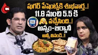 షుగర్ పేషెంట్స్ కి  శుభవార్త.! Dr Chinta Ravikumar on Rice to Reduce Diabetes, Weight Loss | SumanTV