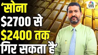 Ajay Kedia Predicts Gold May Fall to $2400! All Bullish Factors Already Priced In? Commodity Roundup