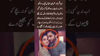 Saba Qamar & Imran Abbas &ndash; The Dark Start of Their Careers#trending #shorts #sherdrama