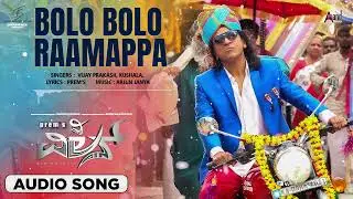 Bolo Raamappa |Audio Song |The Villain |Shivarajkumar |K.Sudeepa |Amy Jackson | Prem&rsquo;s |ArjunJanya