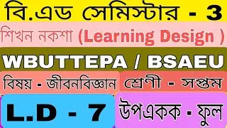 B.ed 3rd sem || life science|| learning design 7 #bsaeu #learningdesign#lifescience #bedpracticum#ld