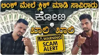 2024 Online Scam Alerts: How to save yourself| Podcast | Dplus Anand #scam