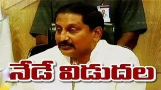Kiran  Party Announcement Today Evening