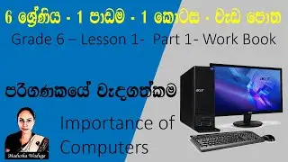 Grade 6 ICT workbook 1st lesson discussion Part 1