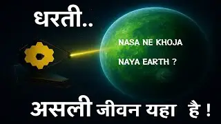 NASA JWST: Kya Hum Akelay Hain? Hindi Science Mystery!