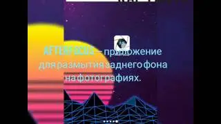 Мобильное приложение AfterFocus.|Kal'yan TV