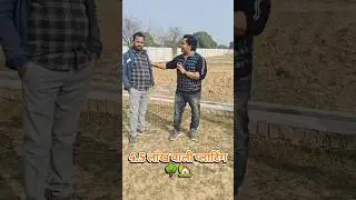 मात्र 4.5 लाख मे प्लॉट मालिक ने🏡#song​ #ytshorts​ #akshaykhanna​ #ranveersingh​#sanjaydutt​ #viral​
