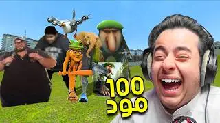قريز مود | ماب السرقة في قريز مود😂! - ضفت 100مود  Garry's Mod a brainrot