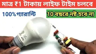 By installing this register the LED of the bulb will never get damaged এই রেজিস্টার লাগালে বাল্ব