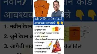 Ration Card Holders New Update 2025 Maharashtra | new ration card required documents list