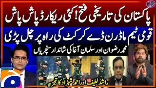 PAK vs SA - Big Win - Rizwan and Agha's Brilliant Centuries - Ahmed Shehzad & Rashid Latif Analysis