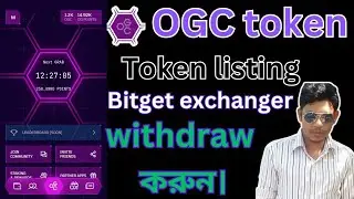 OGC token listing claim update today | OGC Mining App Airdrop Claiming  | OGC token listing update