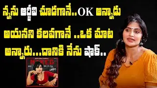 RGV Movie Naked Movie Heroine Shree Rapaka About RGV | RGV Moving Making Styles | Sumantv life
