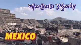 멕시코시티 3일여행 - 시티투어, 소치밀코, 티오테우아칸 | 외춘할망(CHUN)