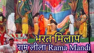 राम लीला 2025 II Ram Leela Maidan II भरत मिलाप II Rama Mandi II 