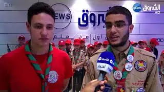 فوج قدماء الكشافة بدلس يزورون مقر قناة الشروق نيوز
