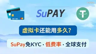 2025最新支付解决方案｜虚拟卡费率/风险/前景全对比 &rarr; SuPay USDT充值信用卡，2%低损耗，ChatGPT/订阅全支持