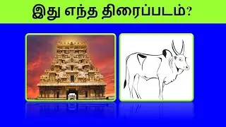 Guess the Vijayakanth Tamil Movie| Bioscope Game| Tamil Song Quiz | Picture Quiz