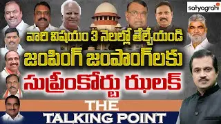 Supreme Court Orders Telangana Speaker: Act on 10 MLA Defections Within 3 Months | #SahiTalkingPoint