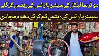 Motorcycle Spare Parts Price Suddenly Come Down | Bike Spare Parts Wholesale Shop at Makkah Auto 