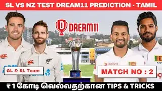 SL vs NZ 2nd Test Match Dream11 Prediction In Tamil | #slvsnz #dream11prediction