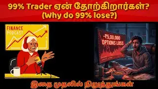 Why People Lose📉 Money in Stock Market? 😱| Trade tastic |Emotion Control 💡|