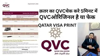 Qatar visa center | How to check if QVC is original or fake | How to check Qatar visa