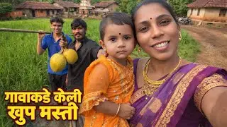 गावाकडे खुप मस्ती केली ☺️||गावाकडे बनवला पिज्जा 🍕||#marathivlog #momlife #villagelife #villagevlog 